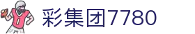 彩集团7780_彩集团平台 导航_《app下载中心》